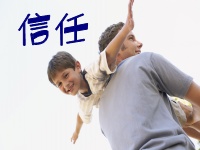 信任
